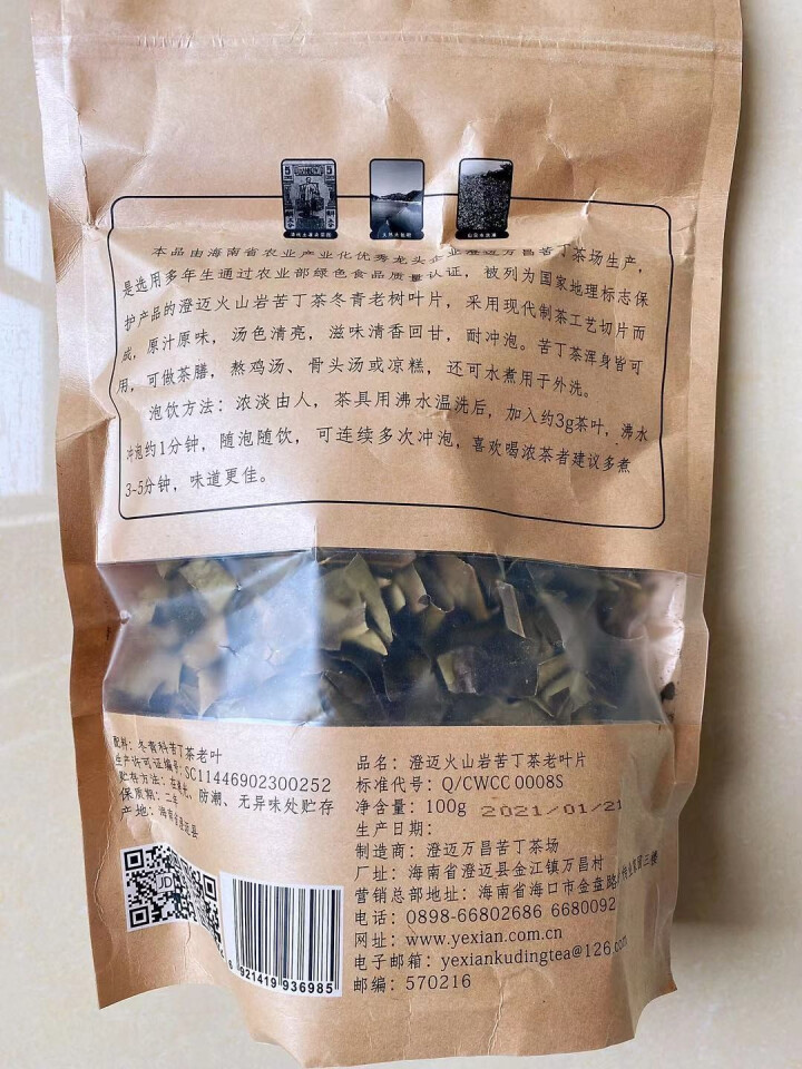 海南澄迈苦丁茶老叶片 火山岩老树茶叶100克袋装怎么样，好用吗，口碑，心得，评价，试用报告,第3张