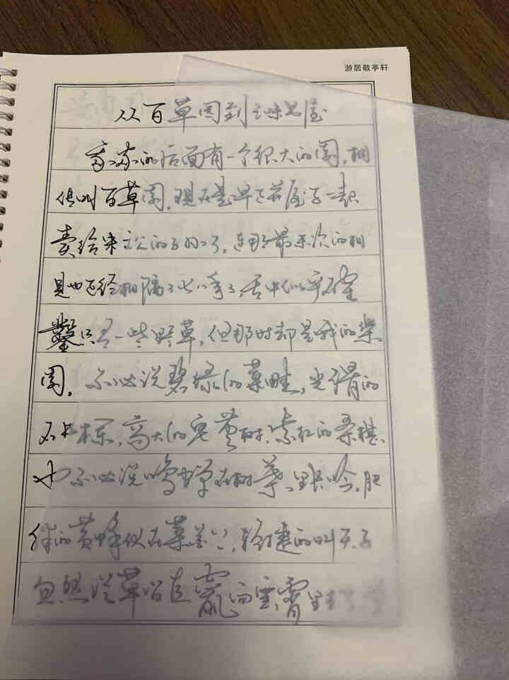 游居敬亭轩 草书行草行书字帖练字本成人手写体漂亮霸气临摹本练字帖网红 草书字帖怎么样，好用吗，口碑，心得，评价，试用报告,第4张