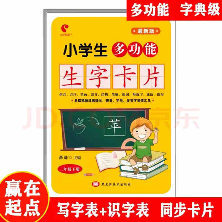 世纪恒通小学生同步生字卡片一二年级上下册拼音卡片汉语拼音字母表识字认字卡片识字大全一年级汉语拼音 袋装生字卡片二年级下册怎么样，好用吗，口碑，心得，评价，试用报,第2张