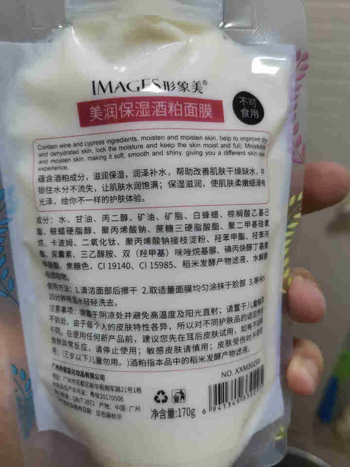 形象美润透嫩肤酒粕网红酒糟面膜面膜补水保湿 170g怎么样，好用吗，口碑，心得，评价，试用报告,第3张