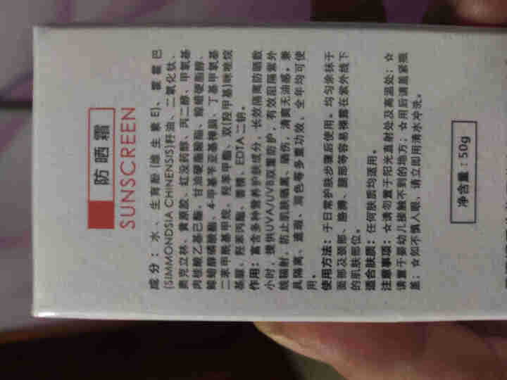 谷幽兰维生素E护肤防止晒伤霜50g 三重隔离亮肤防止晒伤乳 清爽不油腻水嫩保湿 SPF30 清爽不油怎么样，好用吗，口碑，心得，评价，试用报告,第4张