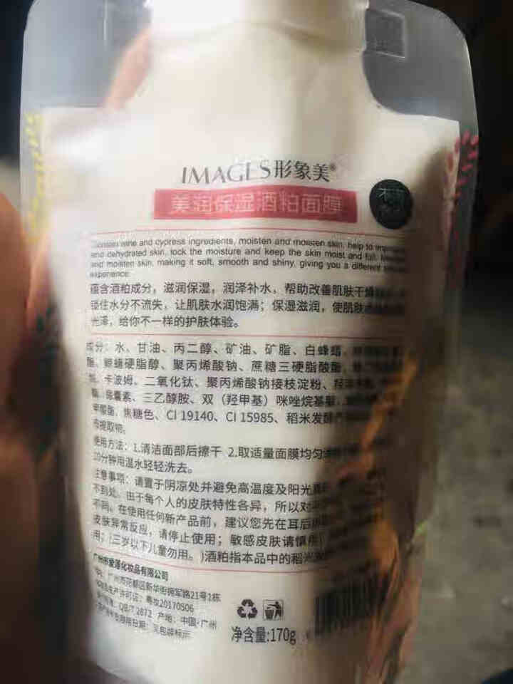 形象美润透嫩肤酒粕网红酒糟面膜面膜补水保湿 170g/袋怎么样，好用吗，口碑，心得，评价，试用报告,第3张