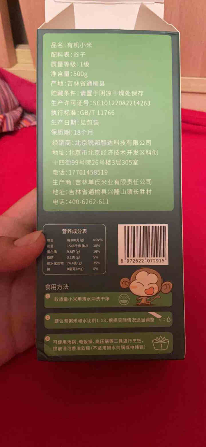 宝贝壹选 有机黄小米500g 宝宝粥米有机认证主食五谷米杂粮黄小米*1怎么样，好用吗，口碑，心得，评价，试用报告,第3张