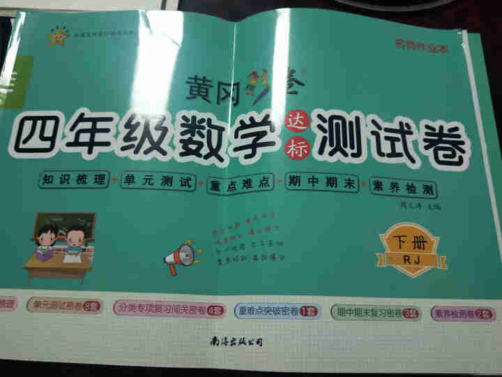 四年级下册语文数学英语试卷测试卷部编人教版全套黄冈达标练习题小学生4年级下学期同步练习册思维训练试卷 四年级下册语文+数学+英语怎么样，好用吗，口碑，心得，评价,第2张