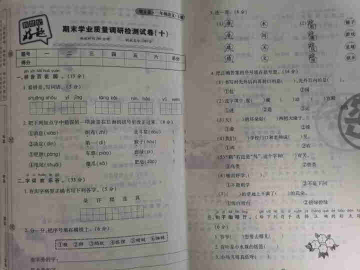 世纪恒通新世纪好题期末卷子小学语文数学英语人教版北师版苏教版青岛版期末冲刺100分试卷提分京东图书 人教版【语文】1本 一年级下册怎么样，好用吗，口碑，心得，评,第3张