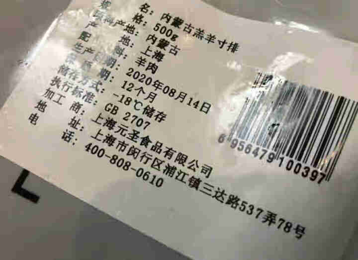 【核酸已检测】元圣e族生鲜羊肉羊排自营高品质绿色草原生态自然新鲜羊肉原切内蒙古羔羊寸排500g/包 500g*1包怎么样，好用吗，口碑，心得，评价，试用报告,第3张