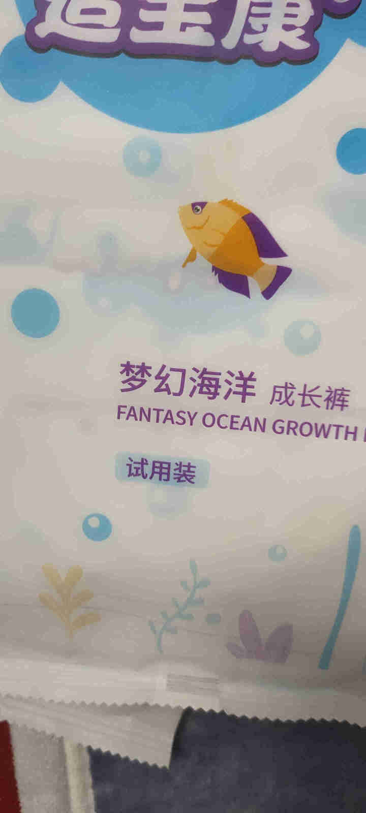 适宝康·Forkidcare 梦幻海洋成长裤试用装XL码*4片 适合12,第4张