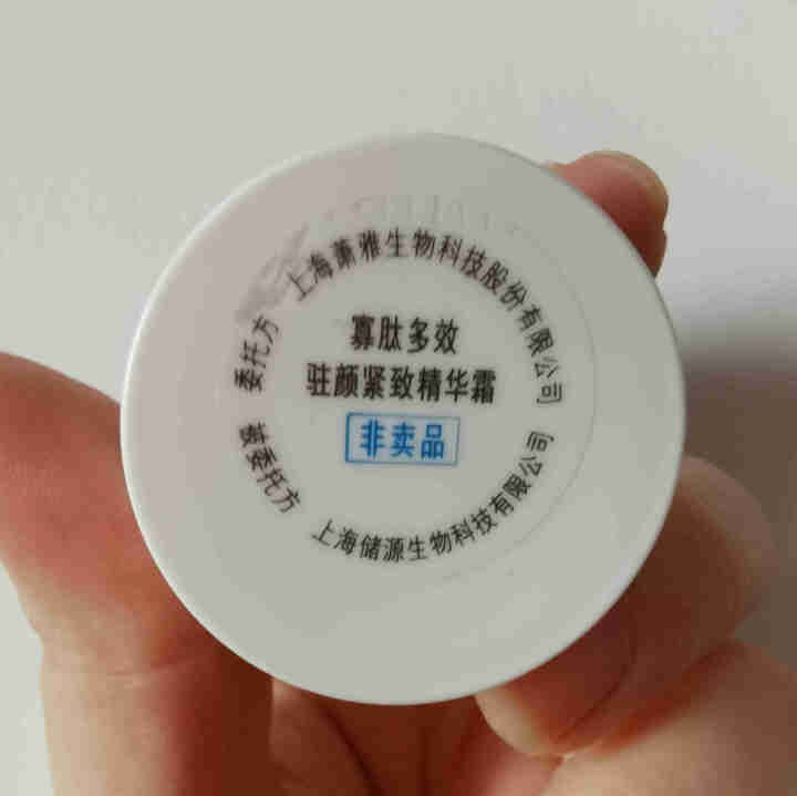 EVM寡肽面霜8g补水保湿 紧致淡纹 小样怎么样，好用吗，口碑，心得，评价，试用报告,第4张