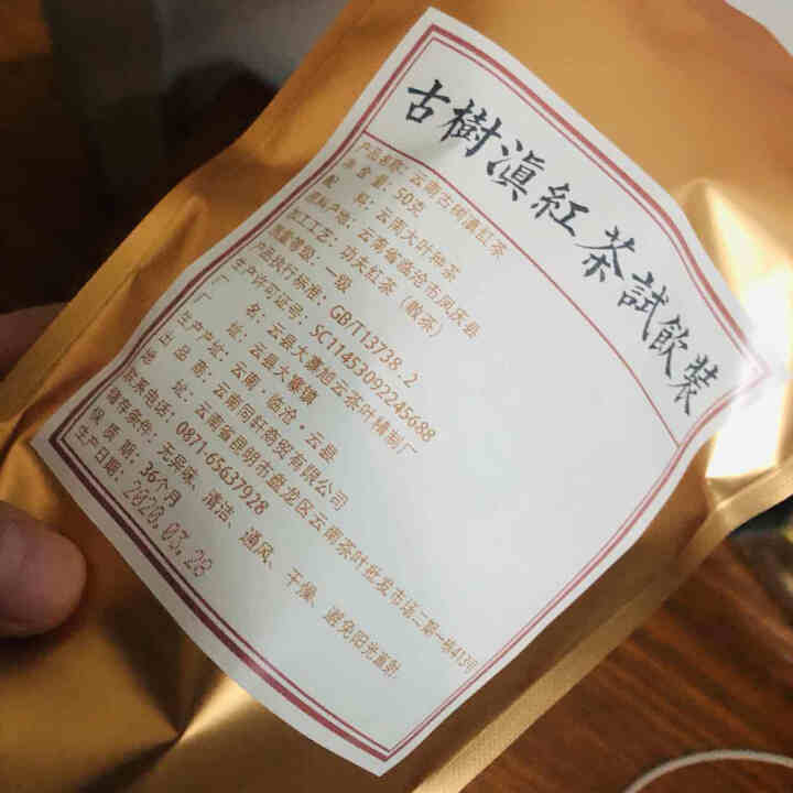 铸普号云南凤庆滇红茶叶古树红茶袋装散茶蜜香型养胃功夫红茶50克试用装怎么样，好用吗，口碑，心得，评价，试用报告,第2张