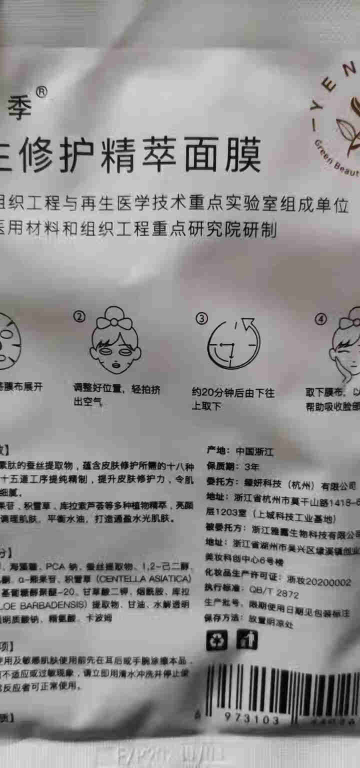 YENCIGI/颜植季修护面膜补水保湿祛痘舒缓换季敏感脸收缩毛孔男女适用5片装 1片装 单片净含量25g怎么样，好用吗，口碑，心得，评价，试用报告,第4张