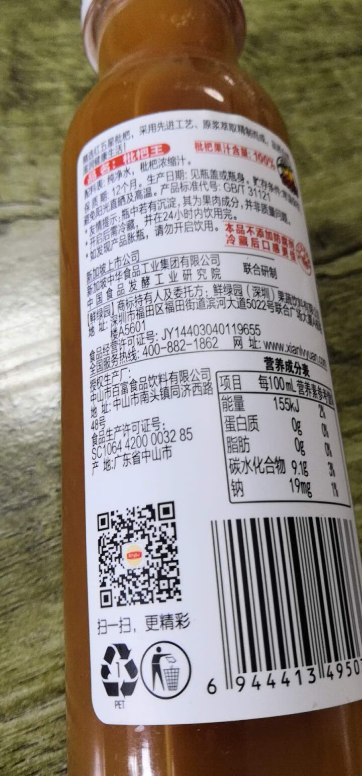 鲜绿园 枇杷汁100%枇杷王枇杷原浆果汁饮料大瓶饮料300ml 单瓶装试饮活动怎么样，好用吗，口碑，心得，评价，试用报告,第3张