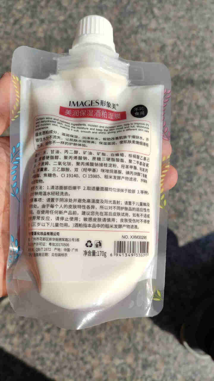 形象美润透嫩肤酒粕网红酒糟面膜面膜补水保湿 170g/瓶怎么样，好用吗，口碑，心得，评价，试用报告,第4张