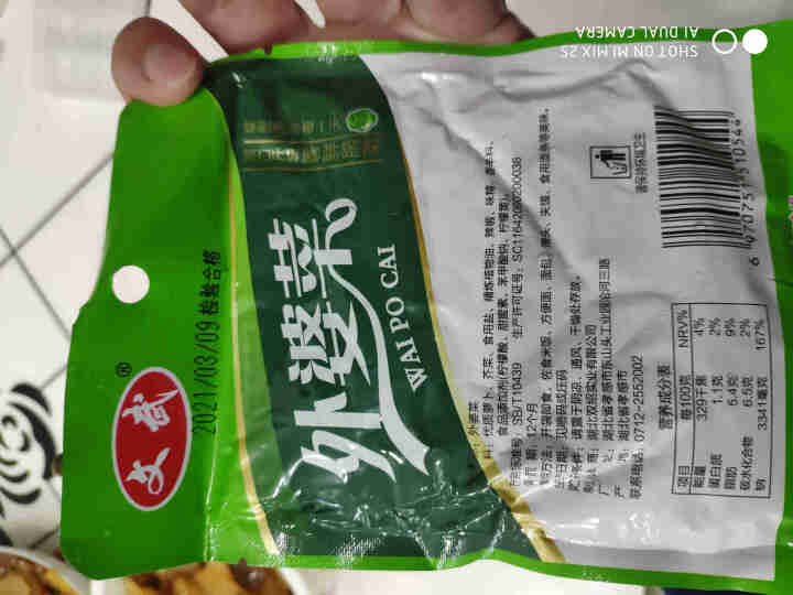 文武 湖北特产 大包外婆菜酸豆角爽口菜开胃下饭菜酱腌菜泡菜榨菜袋装香辣零食 外婆菜100g*1怎么样，好用吗，口碑，心得，评价，试用报告,第3张