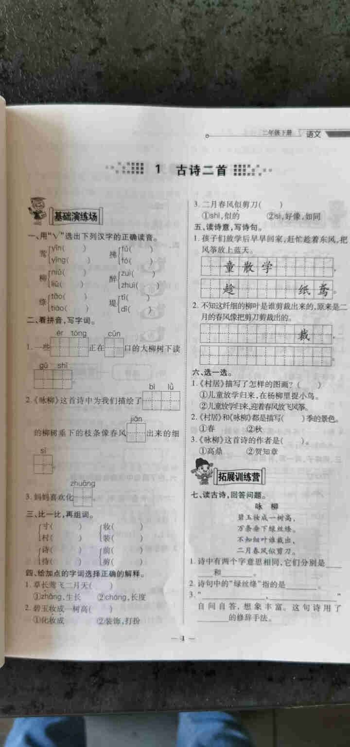 世纪恒通新世纪好题作业本语文数学北师大版英语人教PEP版一到六年级下册同步练习册黄冈课课练同步训练 二年级下册【语文】怎么样，好用吗，口碑，心得，评价，试用报告,第4张