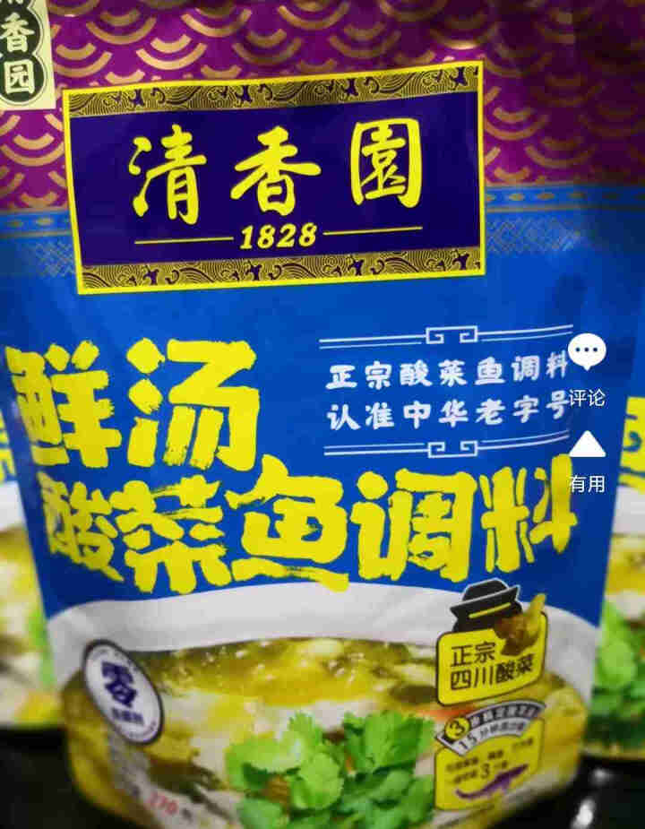 清香园 1828老坛坛招牌酸菜鱼调料 320g  零添加防腐剂 中华老字号 单包装怎么样，好用吗，口碑，心得，评价，试用报告,第4张