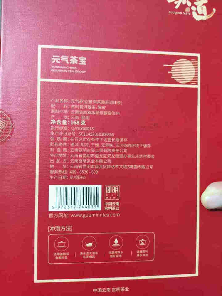 宫明茶叶 大师手工龙珠熟普 云南普洱茶熟茶 古树茶 盒装伴手礼送礼罐装礼盒装 【元气茶宝】老陈皮普洱龙珠24粒盒装怎么样，好用吗，口碑，心得，评价，试用报告,第3张