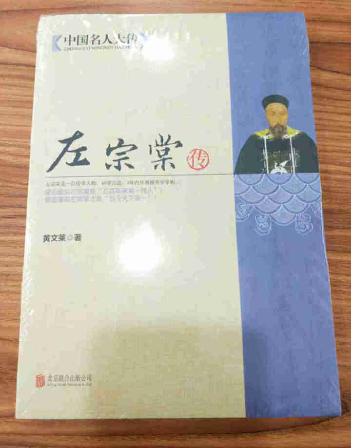 中国名人大传全4册晚清四书 曾国藩传 左宗棠传 李鸿章传 张之洞传 曾国藩家书家训全集畅销哲学类书籍怎么样，好用吗，口碑，心得，评价，试用报告,第3张