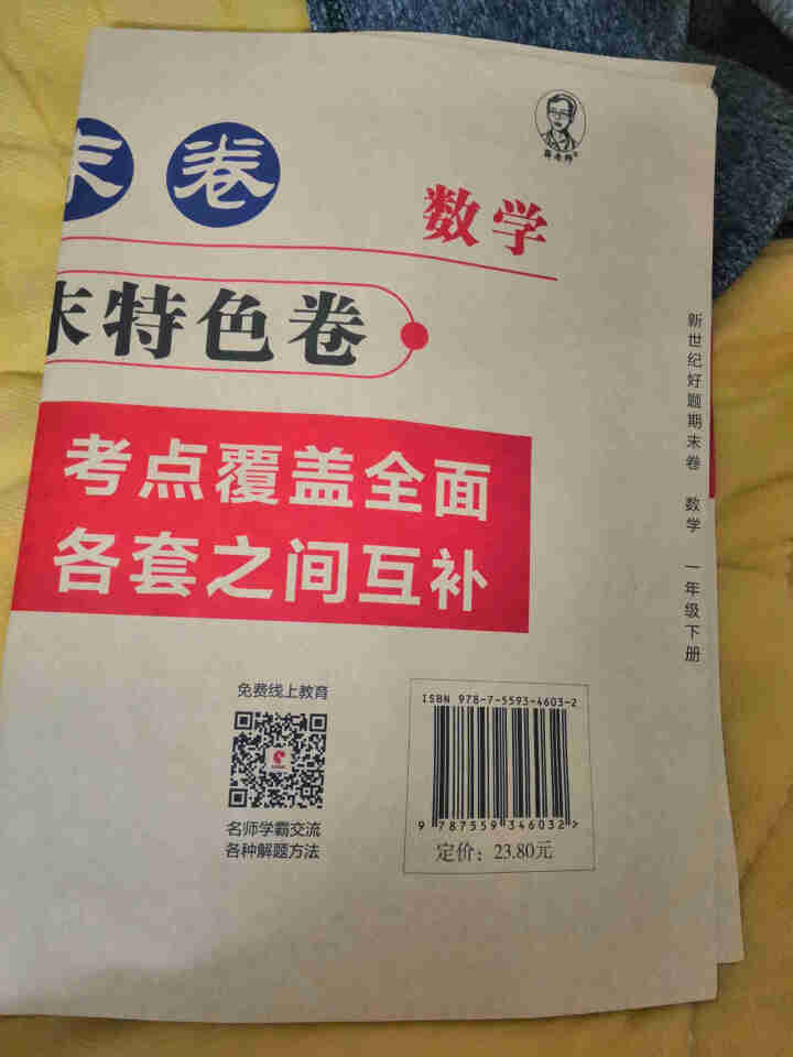 世纪恒通新世纪好题期末卷子小学语文数学英语人教版北师版苏教版青岛版期末冲刺100分试卷提分京东图书 人教版【数学】1本 一年级下册怎么样，好用吗，口碑，心得，评,第4张