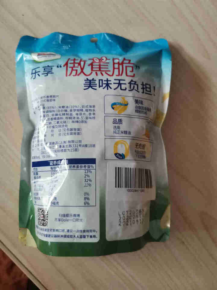 都乐(Dole)傲蕉脆系列香蕉脆片 日式海苔味45g 进口零食 休闲零食 办公室小吃怎么样，好用吗，口碑，心得，评价，试用报告,第3张