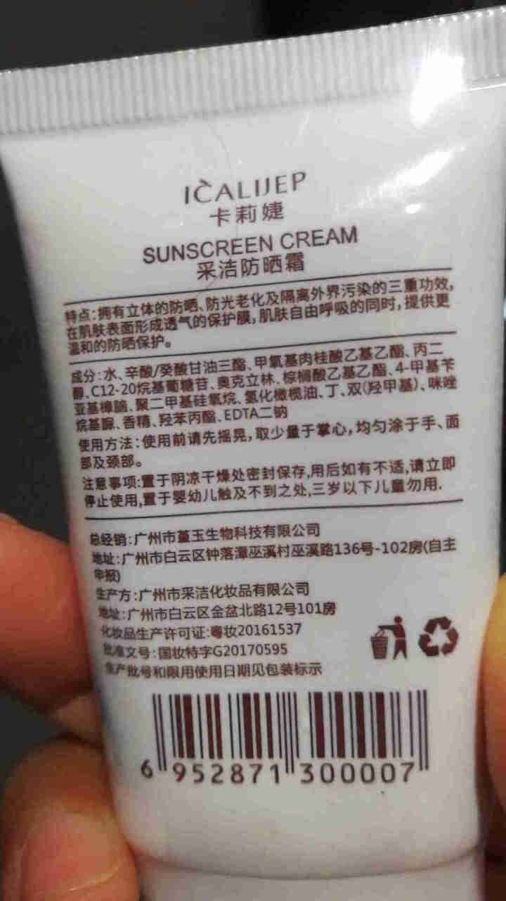 卡莉婕spf50+防晒霜红石榴隔离防护喷雾防水防汗 防晒霜30ml怎么样，好用吗，口碑，心得，评价，试用报告,第4张