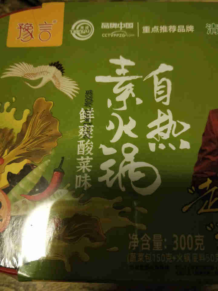 豫言 自热火锅粉五菜一粉300g/盒素菜 方便速食部队学生懒人火锅正宗重庆鲜双酸菜底料自助清真网红 酸菜火锅300g*1盒怎么样，好用吗，口碑，心得，评价，试用,第5张