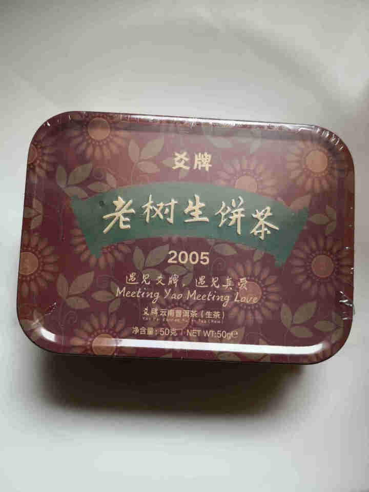 十五年老普洱生茶 爻牌 老树生饼茶 2005年老生茶 云南普洱茶生茶 老茶 老普洱 旧茶 1罐 老生 老生茶 50克怎么样，好用吗，口碑，心得，评价，试用报告,第4张