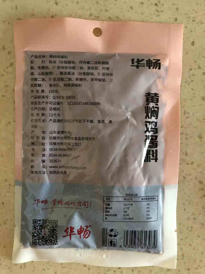 华畅 黄焖鸡酱料 家用黄焖酱汁鸡米饭调料商用秘制配方黄焖排骨猪蹄调料包 150g*3包怎么样，好用吗，口碑，心得，评价，试用报告,第3张