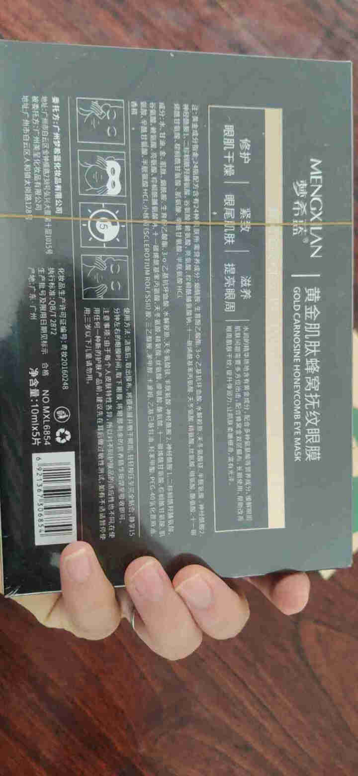 梦希蓝黄金肌肽眼膜贴眼贴膜去黑眼圈眼袋细纹祛皱纹消除眼纹淡化提拉紧致补水去除脂肪粒消熬夜男女男士 3盒(15片)怎么样，好用吗，口碑，心得，评价，试用报告,第4张