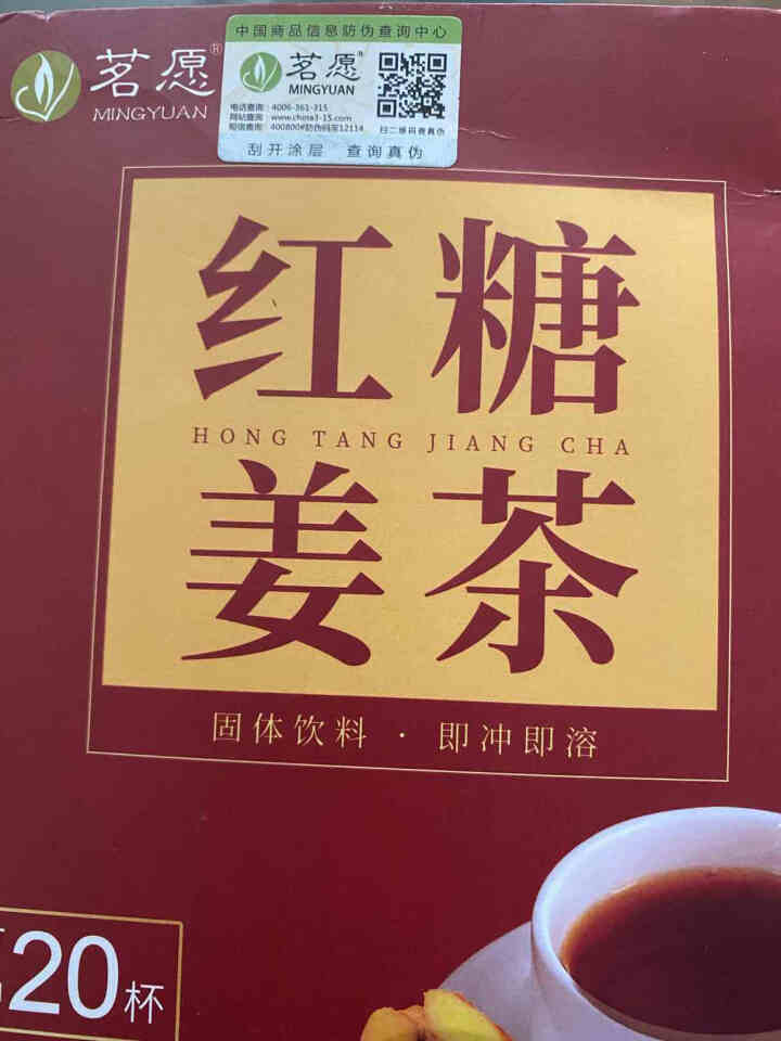 【第2件5折】红糖姜茶 大姨妈姜糖红糖水搭黑糖姜枣茶红枣枸杞例假月经期饮品速溶独立小包年货送礼盒装 10g*20条怎么样，好用吗，口碑，心得，评价，试用报告,第2张