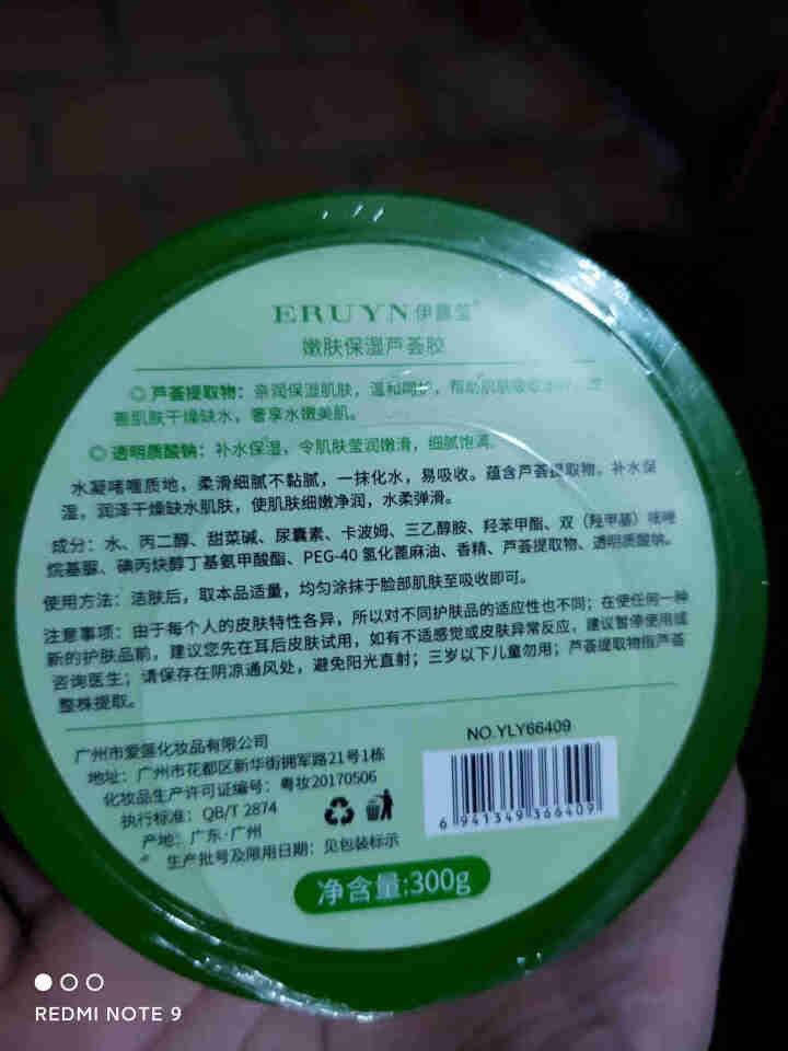 【买2送1 买3送2】伊露莹芦荟胶300g祛痘修护控油滋润晒后补水保湿 300g/盒怎么样，好用吗，口碑，心得，评价，试用报告,第3张