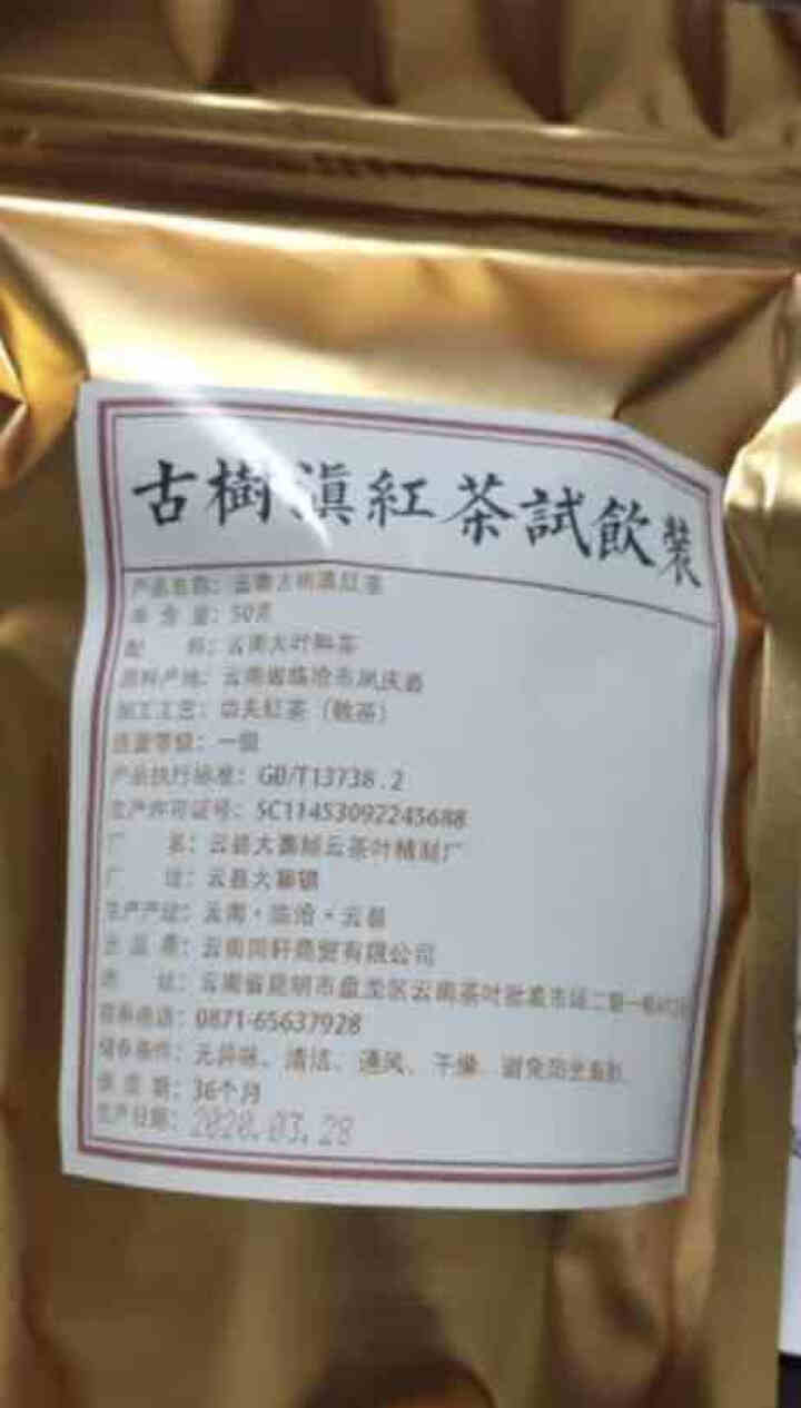 铸普号云南凤庆滇红茶叶古树红茶袋装散茶蜜香型养胃功夫红茶50克试用装怎么样，好用吗，口碑，心得，评价，试用报告,第2张