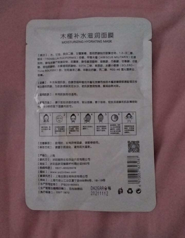 槿宝  木槿补水滋润保湿面膜正品提亮肤色控油改善细纹收缩毛孔清洁男士女士护肤适用 木槿补水滋润面膜1/片怎么样，好用吗，口碑，心得，评价，试用报告,第3张