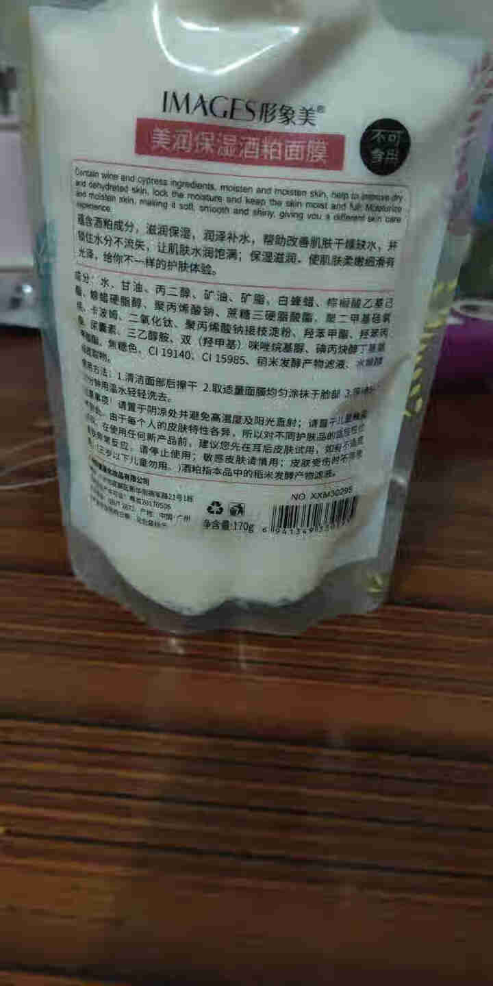 形象美润透嫩肤酒粕网红酒糟面膜面膜补水保湿 170g怎么样，好用吗，口碑，心得，评价，试用报告,第4张