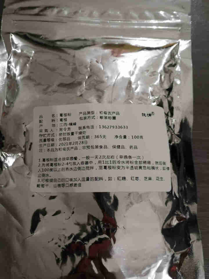 【上饶馆】葛峰葛根粉江西特产纯正天然祡葛粉五谷杂粮禅食饶情营养早餐代餐粉 葛根粉100g【试吃装】怎么样，好用吗，口碑，心得，评价，试用报告,第2张