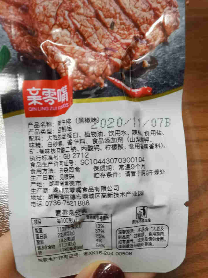 亲零嘴 手撕素肉素牛排麻辣素肉豆干休闲零食熟食女生小零食办公室网红小吃 做梦都想红,第3张