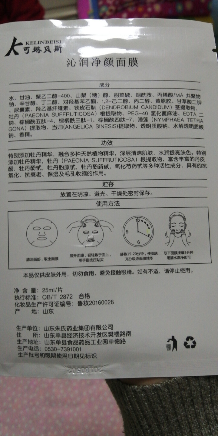 可琳贝斯 沁润净颜面膜 痘痕皮肤淡化改善暗沉提亮肤色 深层洁净控油补水 沁润净颜面膜 1片怎么样，好用吗，口碑，心得，评价，试用报告,第3张