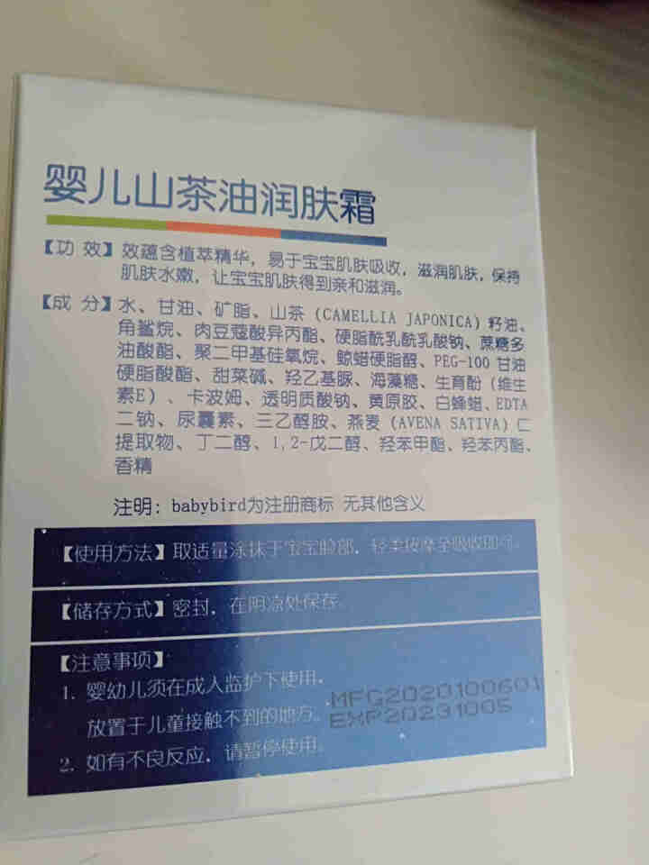 贝儿得(babybird)婴儿山茶油润肤霜儿童多效护肤面霜补水保湿幼儿身体乳宝宝润肤霜50g 山茶油润肤霜50g怎么样，好用吗，口碑，心得，评价，试用报告,第3张