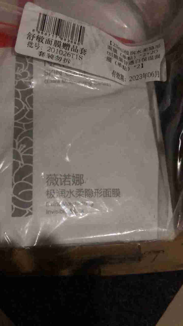 ￥134 薇诺娜补水透白面膜礼包 非卖品 请勿单拍 赠品专用 补水保湿 护肤品套装礼包 4片怎么样，好用吗，口碑，心得，评价，试用报告,第4张