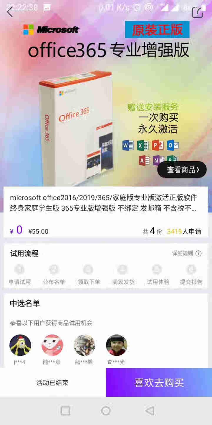 microsoft office2016/2019/365/家庭版专业版激活正版软件终身家庭学生版 365专业版增强版 不绑定 发邮箱 不含税不开票怎么样，好用,第3张