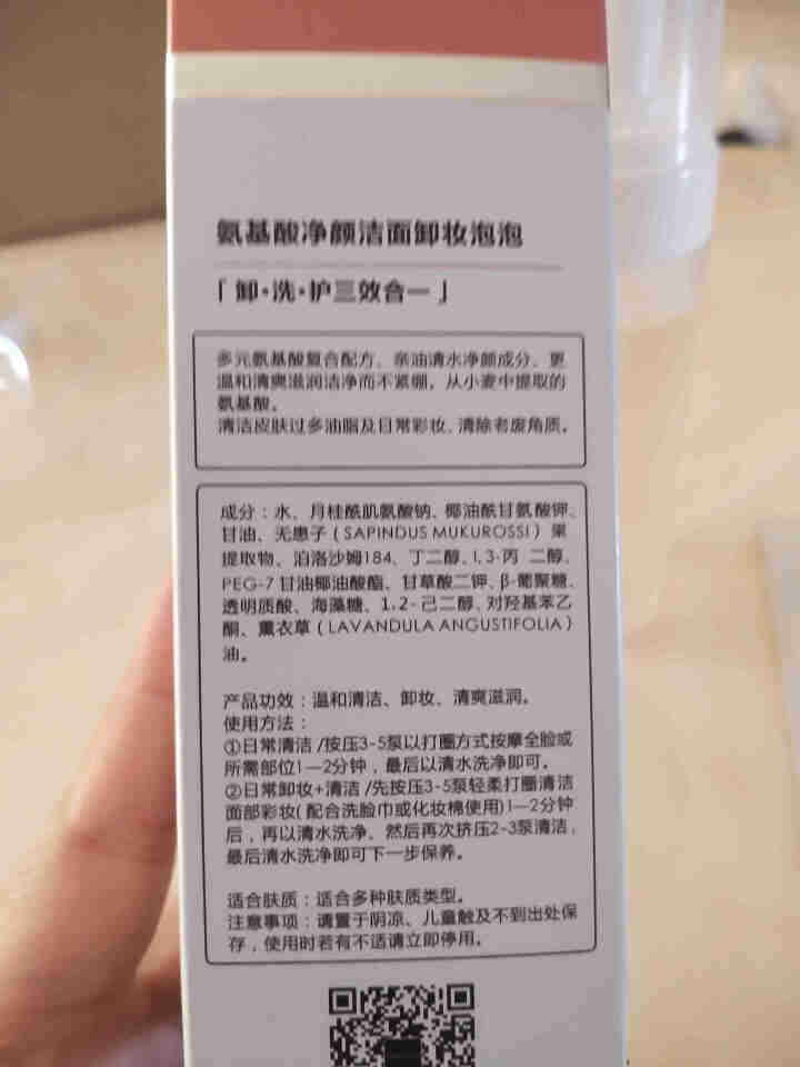 欧蓓恩氨基酸洗面奶男女神祛痘除螨虫洁面乳控油补水保湿泡沫慕斯卸妆清洁毛孔学生洗脸奶温和敏感肌孕妇可用 洁面泡泡/支怎么样，好用吗，口碑，心得，评价，试用报告,第3张