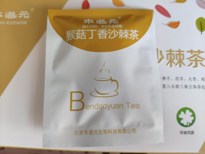 本道元丁香茶养暖胃茶调理肠胃助消化胀气胃酸胃痛茶山楂陈皮鸡内金茶猴菇丁香沙棘茶怎么样，好用吗，口碑，心得，评价，试用报告,第4张