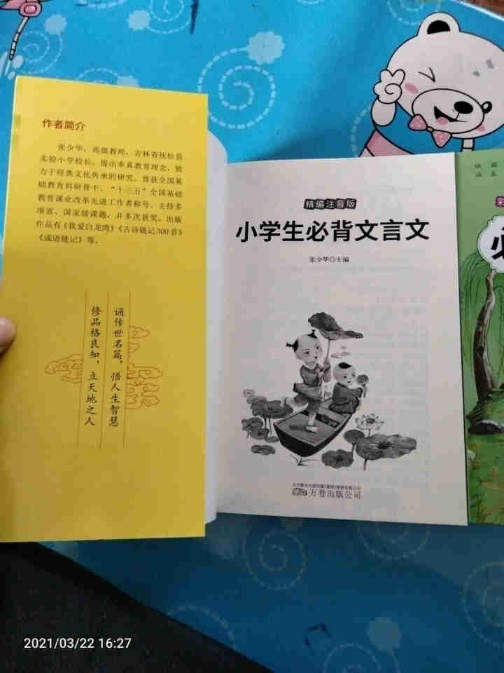 全2册 小学生必背古诗词75+80首+文言文通用版 教材同步全解阅读与训练语文课程标准1,第4张