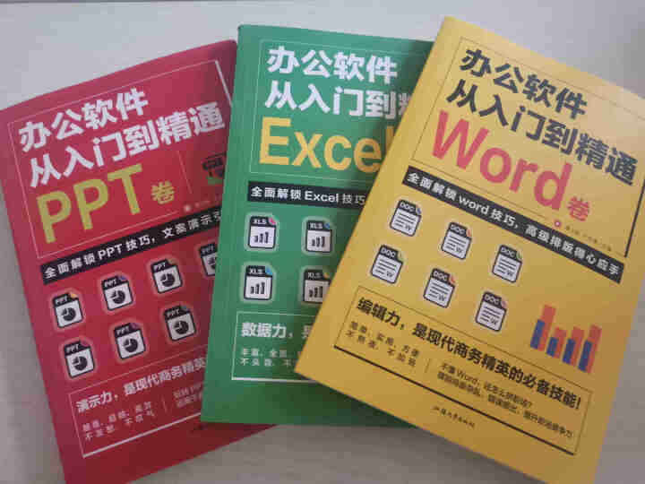 word excel ppt办公软件教程书全套3册excel数据分析 ppt教程 办公软件应用教材怎么样，好用吗，口碑，心得，评价，试用报告,第3张