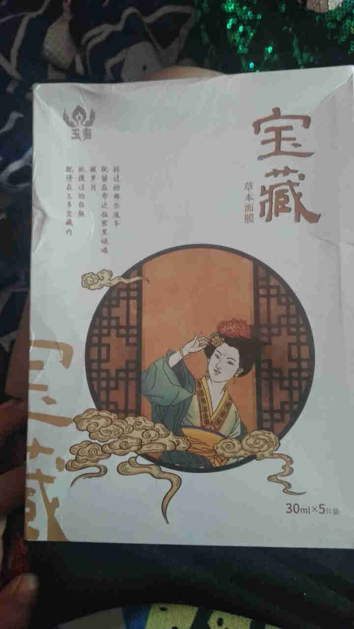 西藏臻品 玉多宝藏草本面膜 天然植萃 紧致亮肤 补水保湿 亲和肌肤 敏感肌可用 30ml×5片/盒怎么样，好用吗，口碑，心得，评价，试用报告,第2张