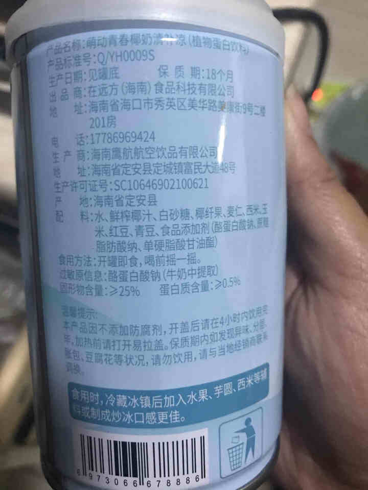 萌动青春椰奶清补凉280g*6罐海南特产椰汁饮料代餐饮品 萌动青春椰奶清补凉280g*3罐装怎么样，好用吗，口碑，心得，评价，试用报告,第3张