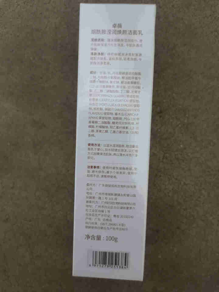 袋鼠妈妈孕妇护肤品卓薇烟酰胺滢润焕颜洁面乳洗面奶补水保湿孕妇护肤品怎么样，好用吗，口碑，心得，评价，试用报告,第3张