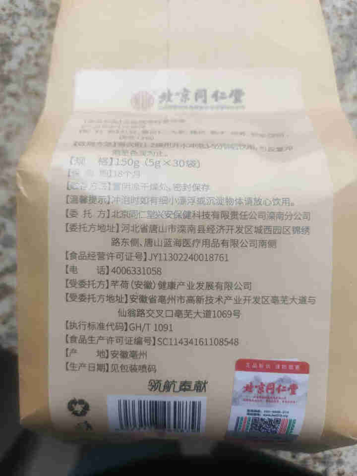 北京同仁堂红豆薏米茶五宝养生茶芡实茯苓薏苡仁大麦陈皮苦荞栀子湿气重三清茶 三袋装【5g*90包】怎么样，好用吗，口碑，心得，评价，试用报告,第2张