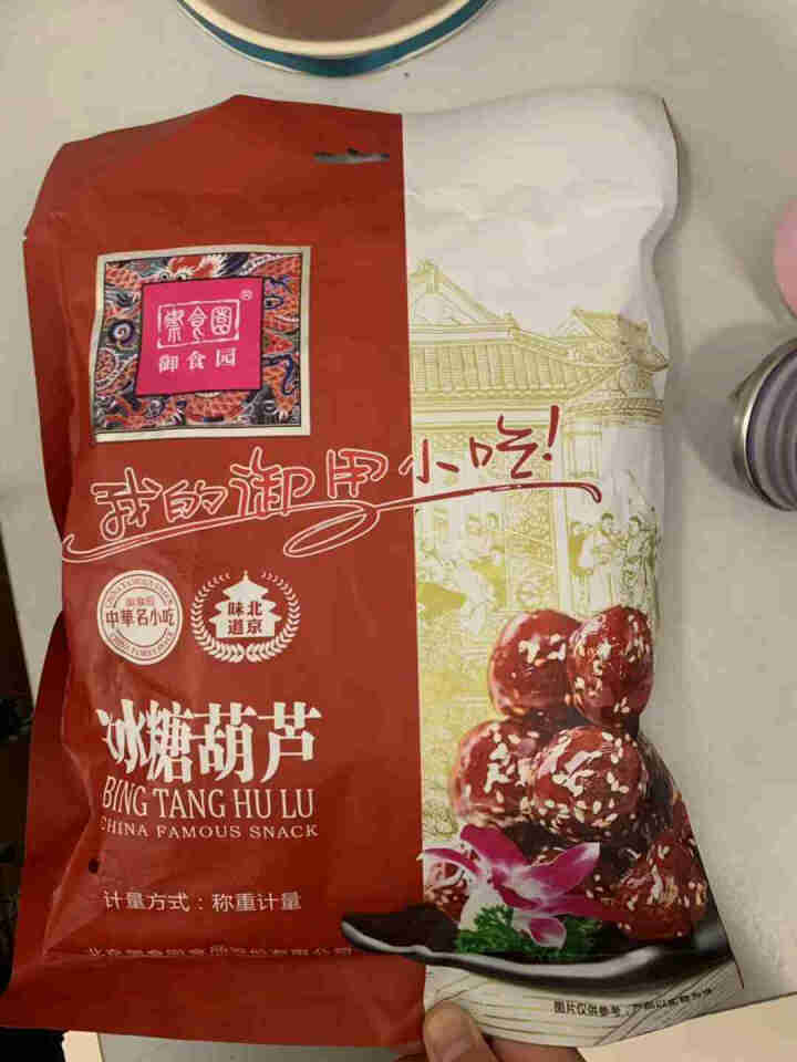 御食园糖葫芦 冰糖葫芦500g 北京特产冰糖葫芦休闲零食蜜饯果干混合口味 糖葫芦500g 混合口味怎么样，好用吗，口碑，心得，评价，试用报告,第2张