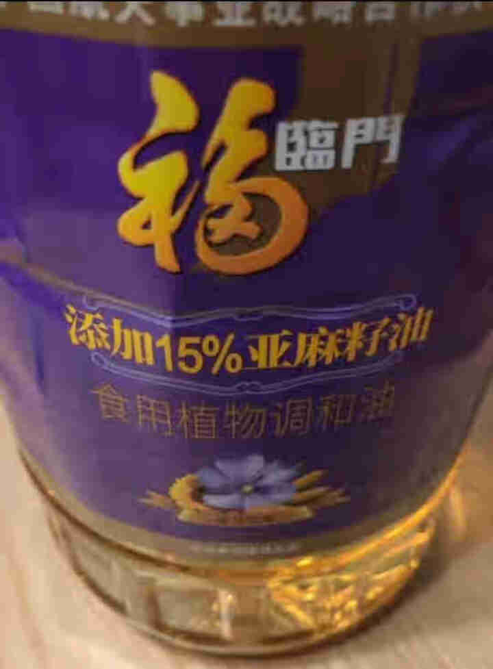 福临门 食用油 非转基因 亚麻籽葵花籽玉米植物调和油5L 中粮出品  添加15%亚麻籽油怎么样，好用吗，口碑，心得，评价，试用报告,第4张