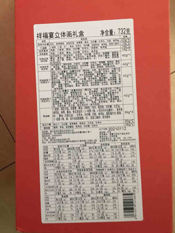 YOTIME 零食大礼包 立体画糕点礼盒 坚果酥蛋卷绿豆糕雪媚娘点心礼盒伴手礼 送礼佳品 祥福宴礼盒怎么样，好用吗，口碑，心得，评价，试用报告,第3张